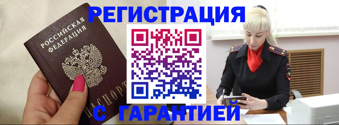 где прописаться в Энгельсе