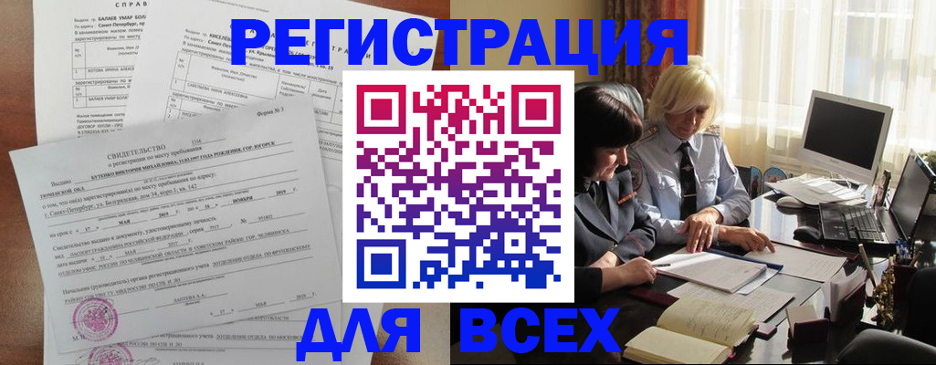 регистрация в Энгельсе