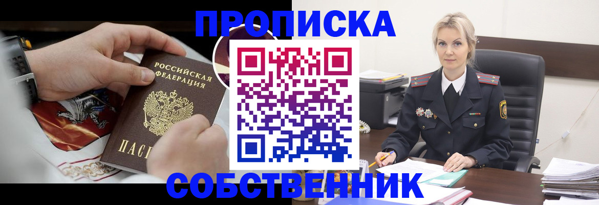 прописка от собственника в Энгельсе