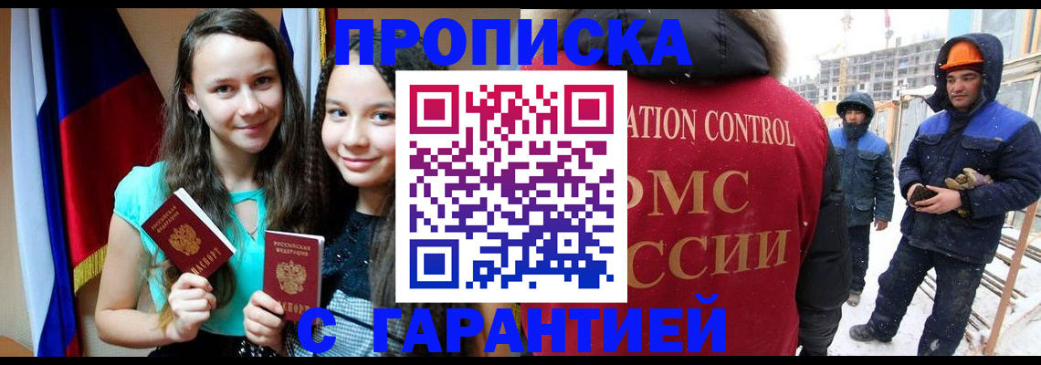 прописка паспорт в Энгельсе