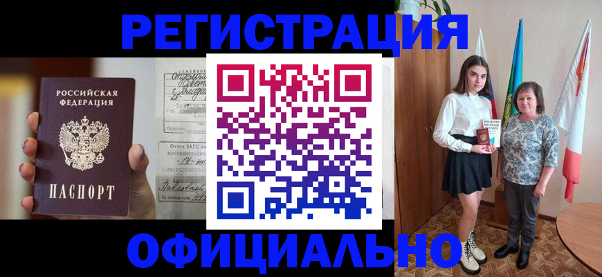 прописка ребенка в Энгельсе