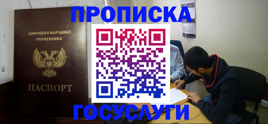 временная регистрация для школы в Энгельсе