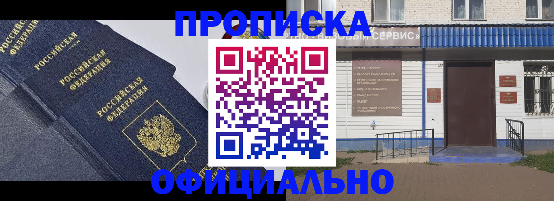 прописка для кредита в Энгельсе