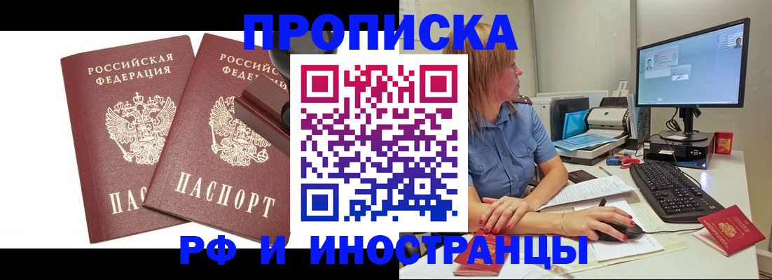 прописка штамп в Энгельсе